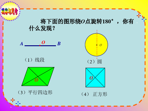 课件中心对称图形2.ppt