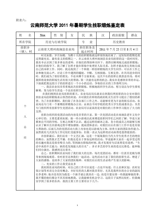 云南师范大学2011年暑期学生挂职锻炼鉴定表2