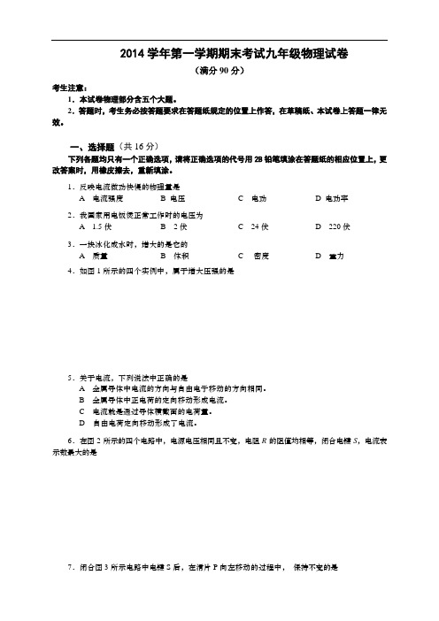 上海市宝山区中考一模(即期末)(全科5套)上海市宝山区