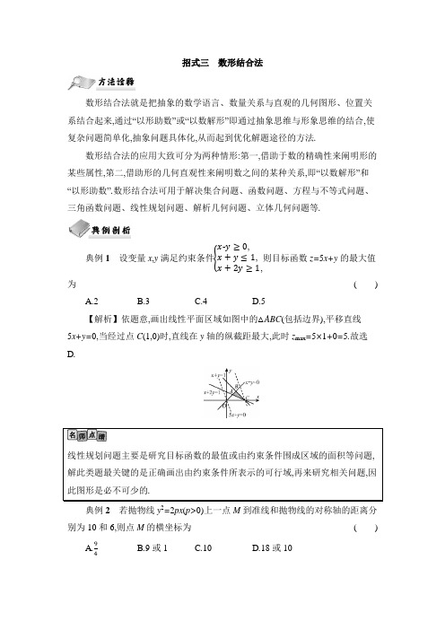 2018届高考数学二轮复习快速结题法——九招搞定选择题  招式三数形结合法