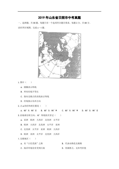 【地理】2019年山东省日照市中考真题(解析版)