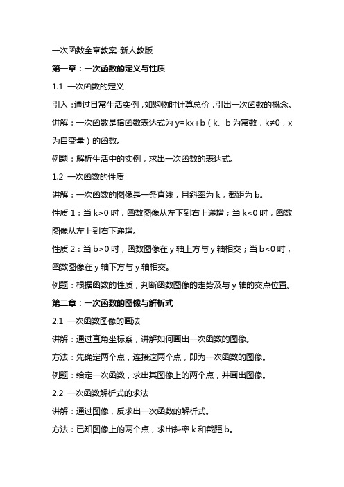 一次函数全章教案新人教版