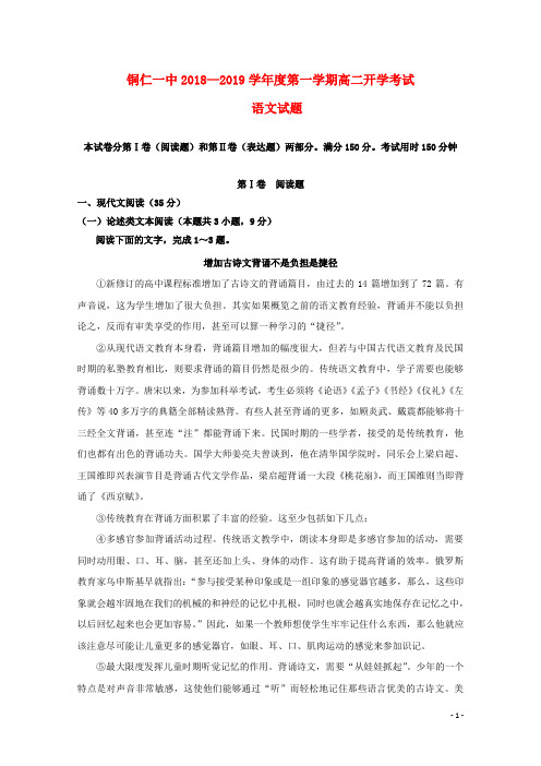 2018_2019学年高二语文上学期开学考试试题3