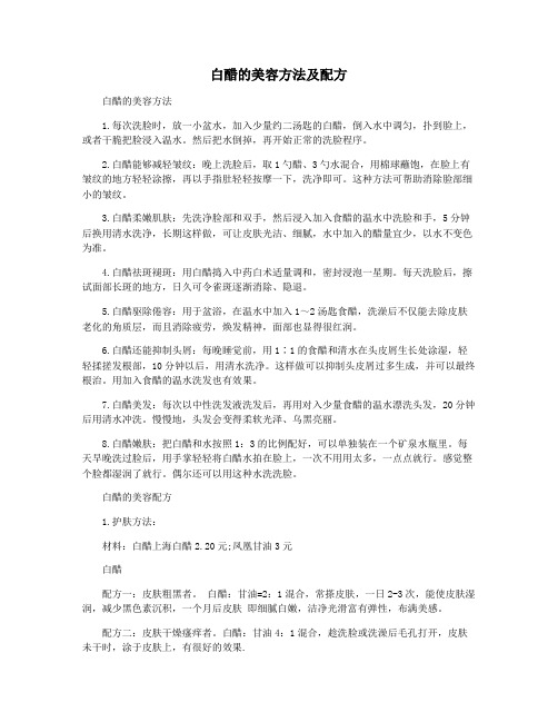 白醋的美容方法及配方