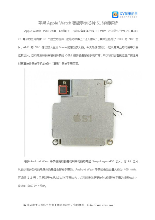 苹果Apple Watch智能手表芯片S1详细解析