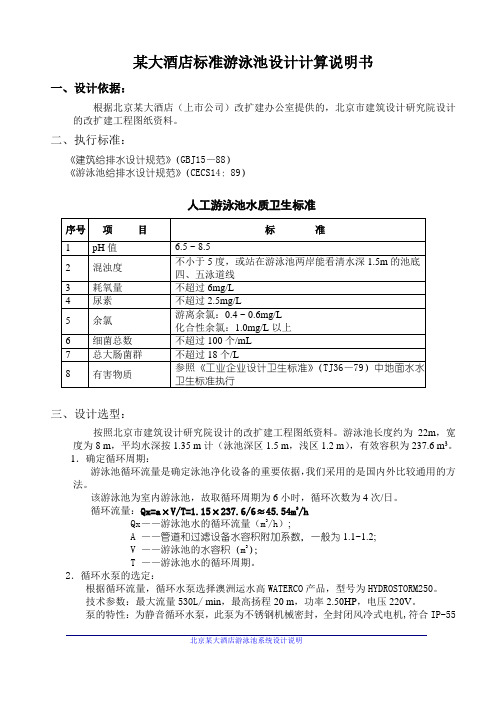 泳池设备选型原则及工程说明