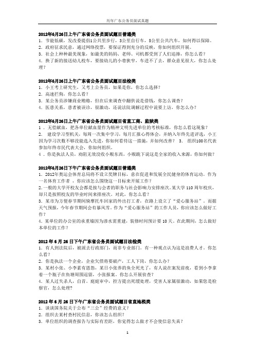 2014年广东公务员真题