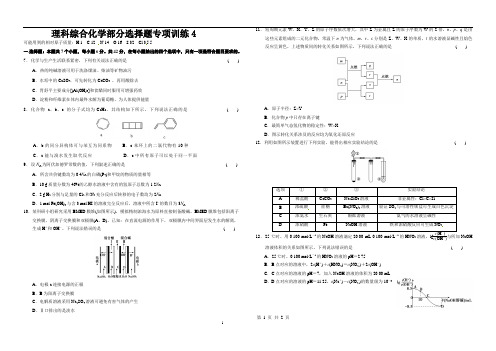 理科综合化学选择题专项训练4