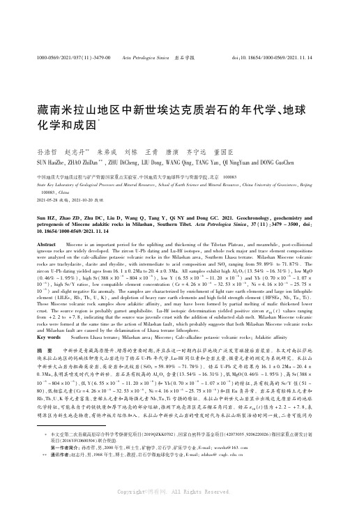 26422423_藏南米拉山地区中新世埃达克质岩石的年代学、地球化学和成因