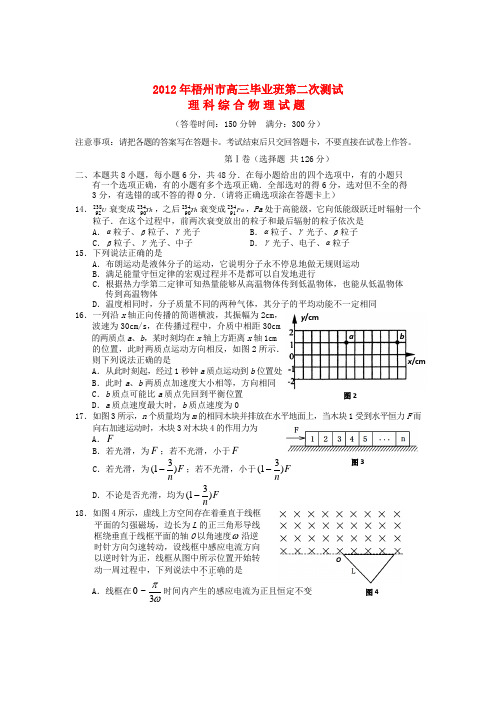 广西省梧州市高三物理毕业班第二次测试试题新人教版