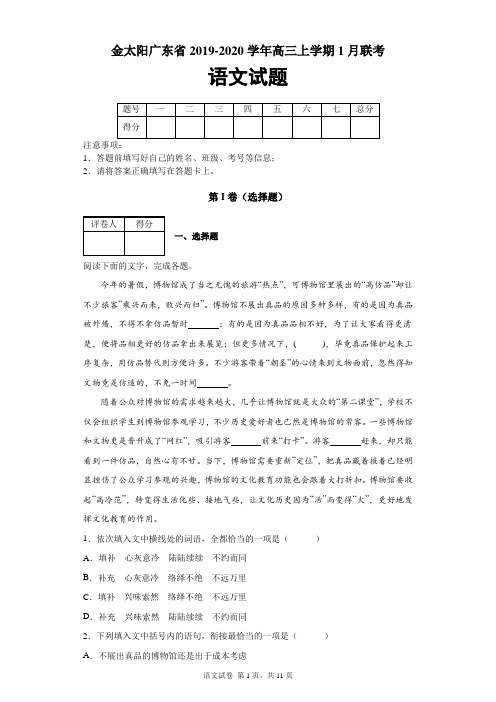 金太阳广东省2019-2020学年高三上学期1月联考语文试题及答案解析