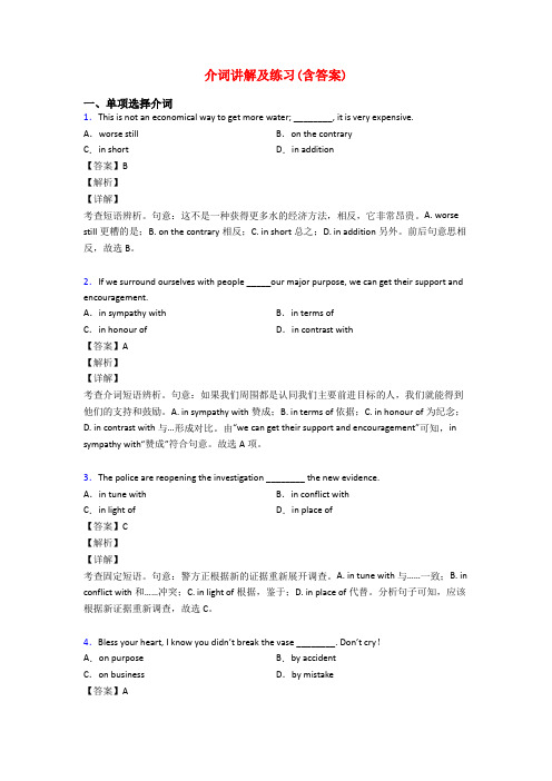 介词讲解及练习(含答案)