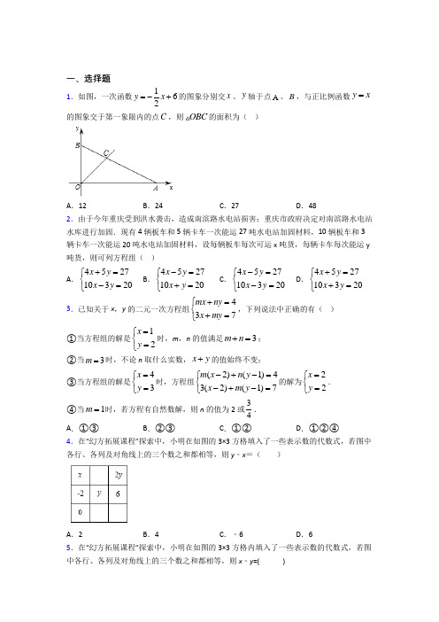 (典型题)初中数学八年级数学上册第五单元《二元一次方程组》测试(含答案解析)(1)