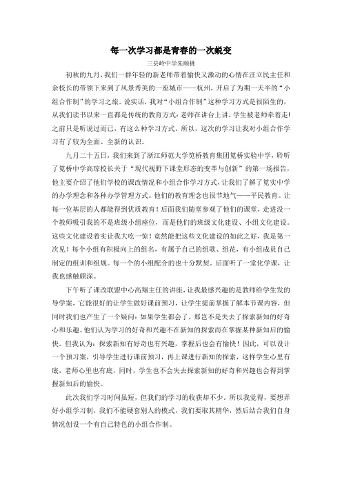 朱顺桃——每一次学习都是青春的一次蜕变