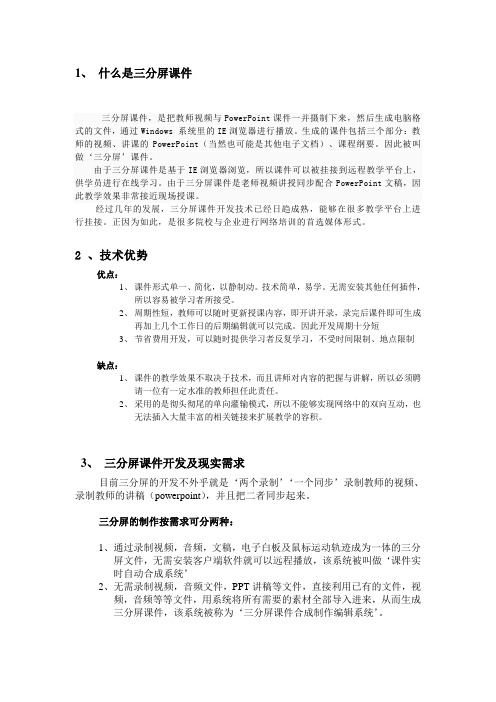 三分屏课件的认识与学习