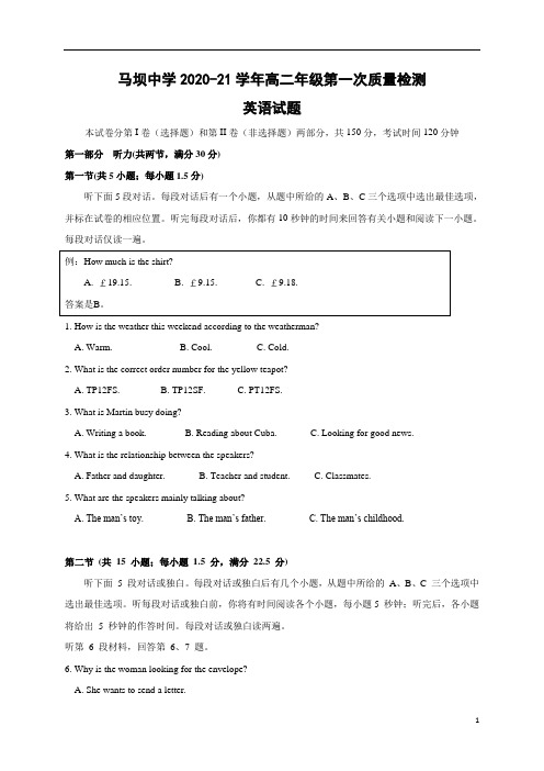 江苏省淮安市马坝高级中学2020-2021学年高二上学期第一次质量检测英语试题含答案