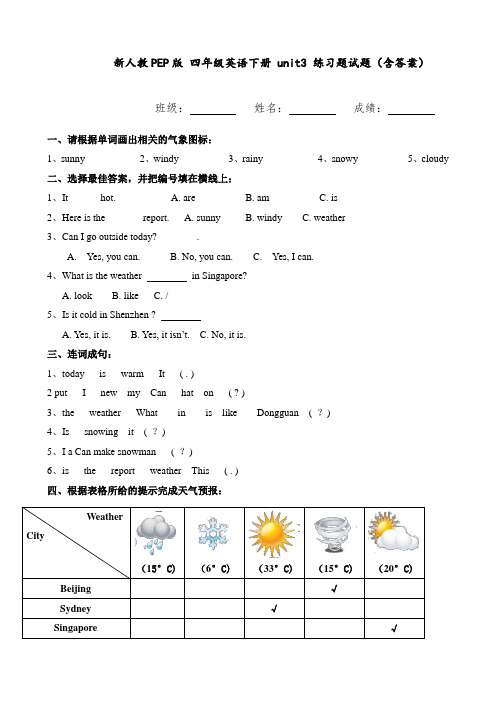 新人教PEP版 四年级英语下册 unit3 练习题试题(含答案)