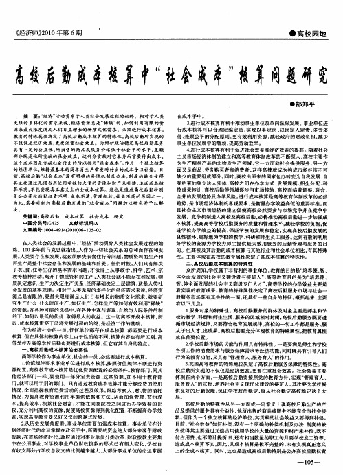 高校后勤成本核算中“社会成本”核算问题研究