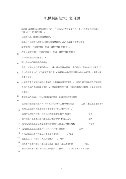 机械制造复习题