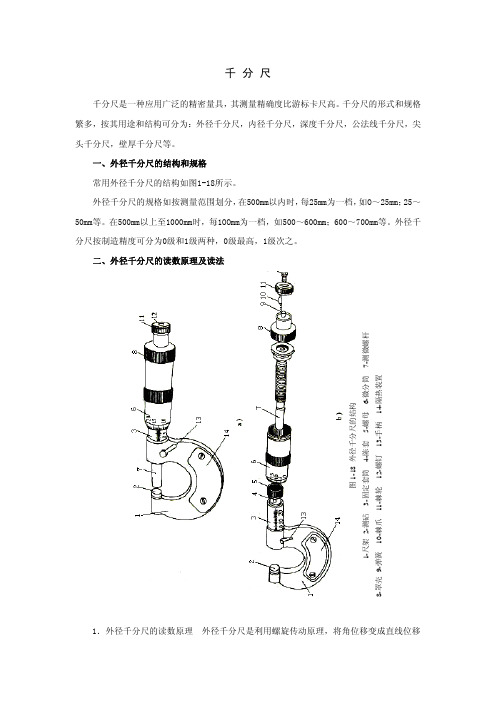 如何使用千分尺