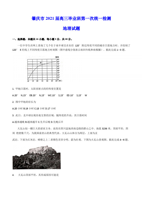 肇庆市2021届高三毕业班第一次统一检测 地理试题(含答案)