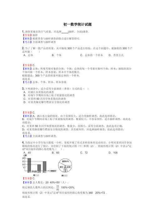 初一数学统计试题