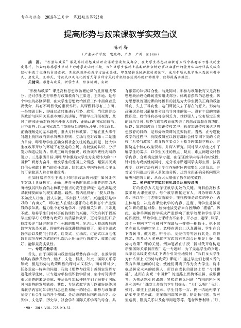 提高形势与政策课教学实效刍议