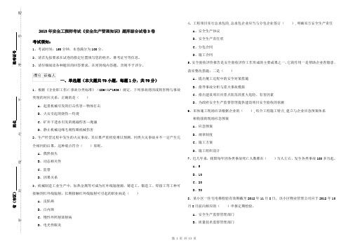 2019年安全工程师考试《安全生产管理知识》题库综合试卷D卷