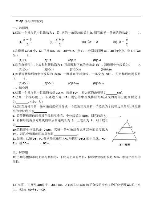 22.6(2)梯形的中位线