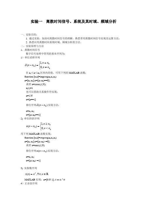 离散时间信号、系统及其时域频域分析