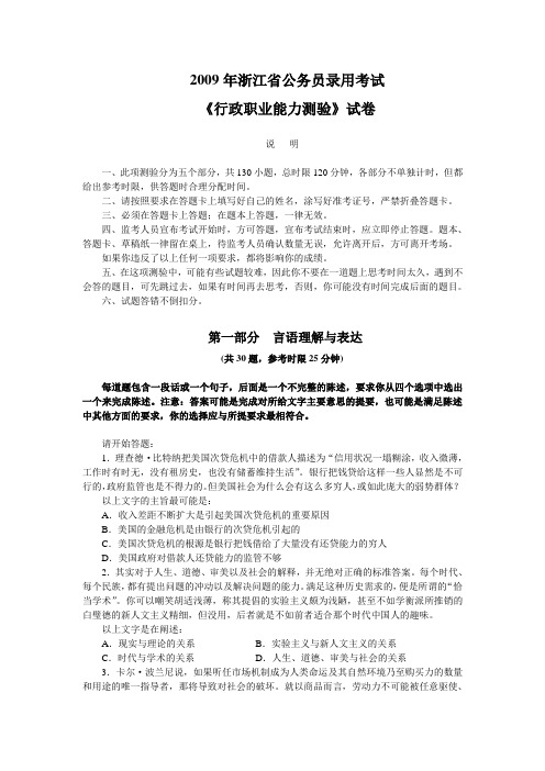 2009年浙江省录用公务员考试《行测》