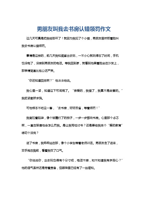 男朋友叫我去书房认错领罚作文