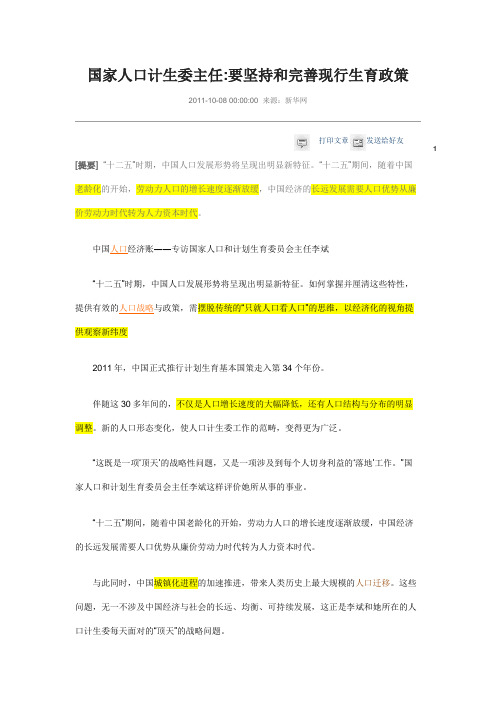 人口发展形势、战略