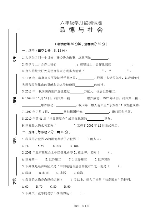 六下第一次月考思品试卷