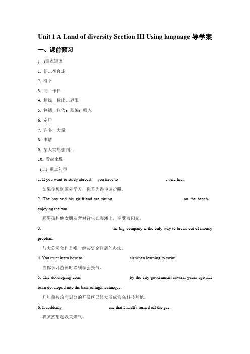 Unit 1 A Land of diversity Section III  Using language 导学案-人教选修8精品