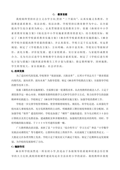 C1—C36 教育思想