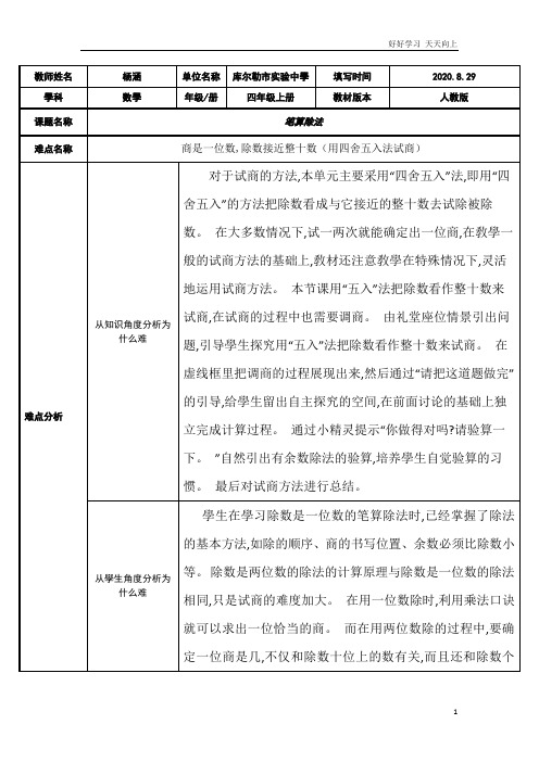 人教版小学四年级数学上册 笔算除法 (2) 教学设计 名师教学教案