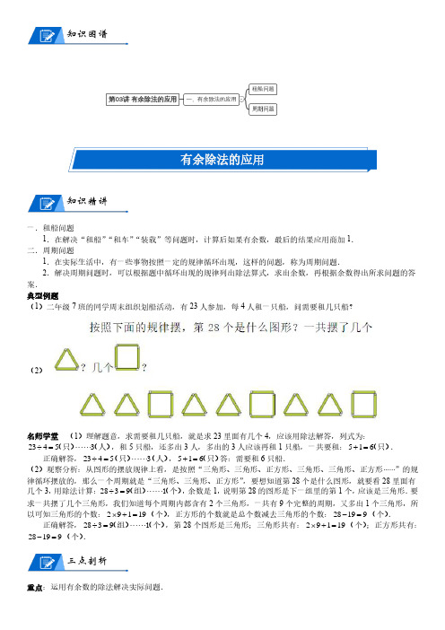 北师大版二年级下册数学第1单元 除法_第03讲 有余除法的应用(教师版讲义含答案)