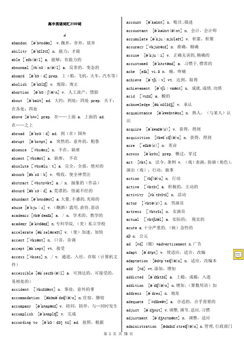 高中英语词汇3500词(必背)-高中英语必备3500词汇表