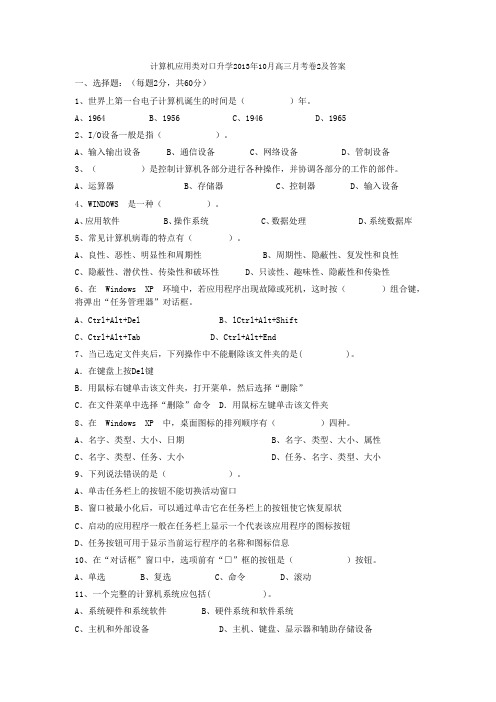 计算机应用类对口升学高三月考考试试题卷