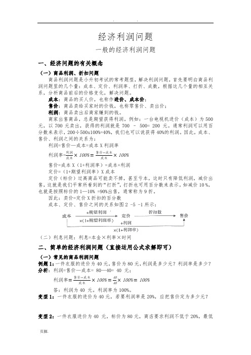 利润问题简单+难