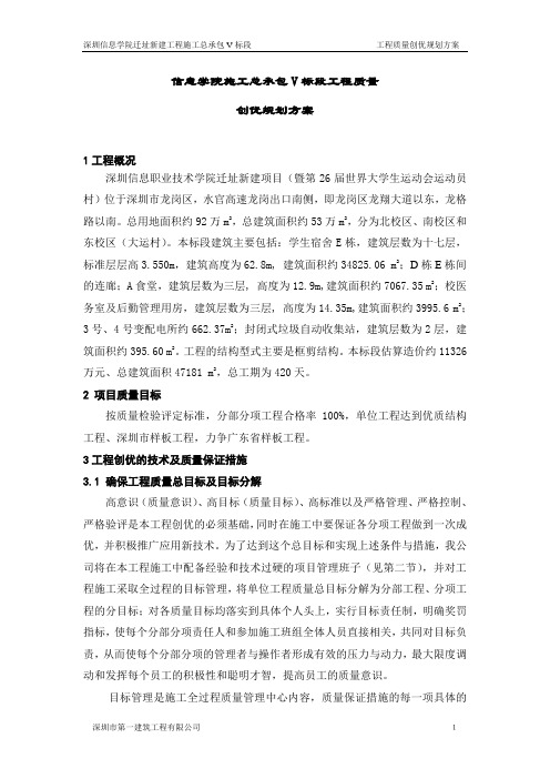 信息学院创优规划方案