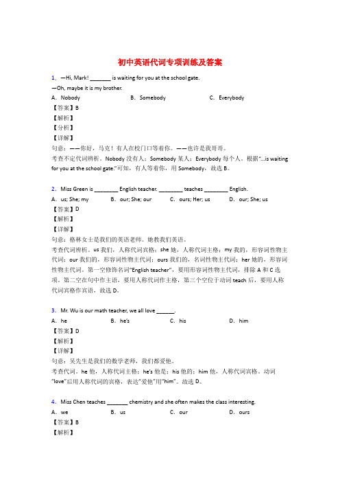 初中英语人称代词专项练习题