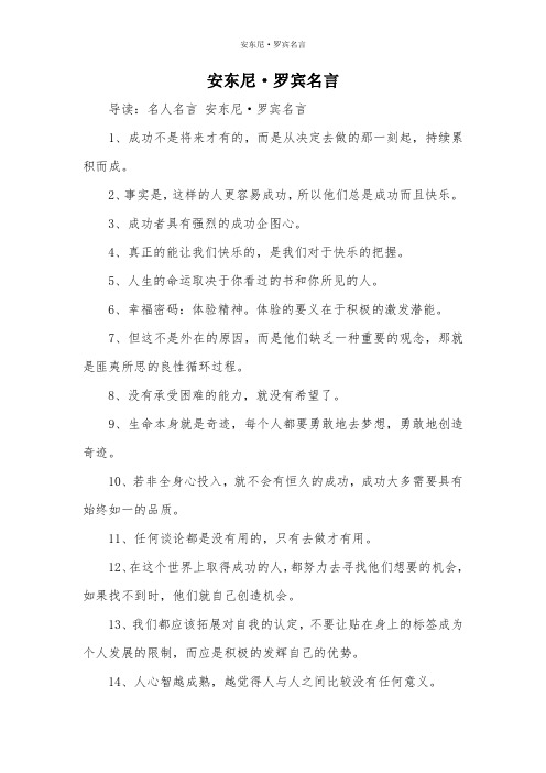 安东尼·罗宾名言