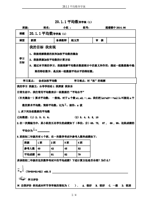 20.1.1平均数导学案