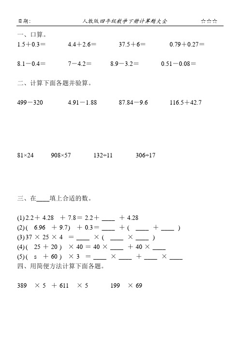 人教版四年级数学下册计算题大全130