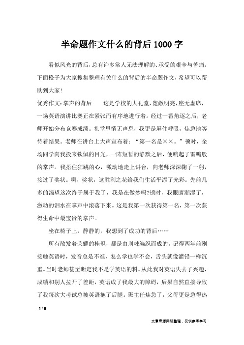 半命题作文什么的背后1000字_高中作文