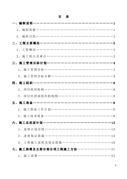 沈阳某超高层住宅群施工组织设计