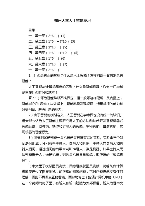 郑州大学人工智能复习