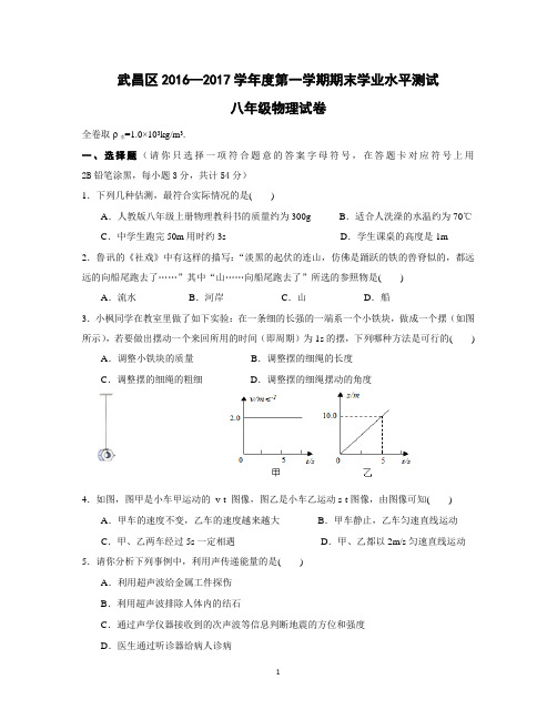 2016武昌八年级物理上学期期末试题(含答案)